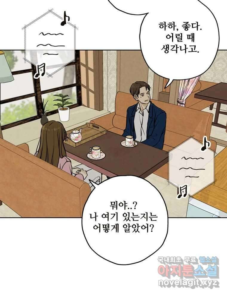 신랑이 사라졌다 101화 정리 80