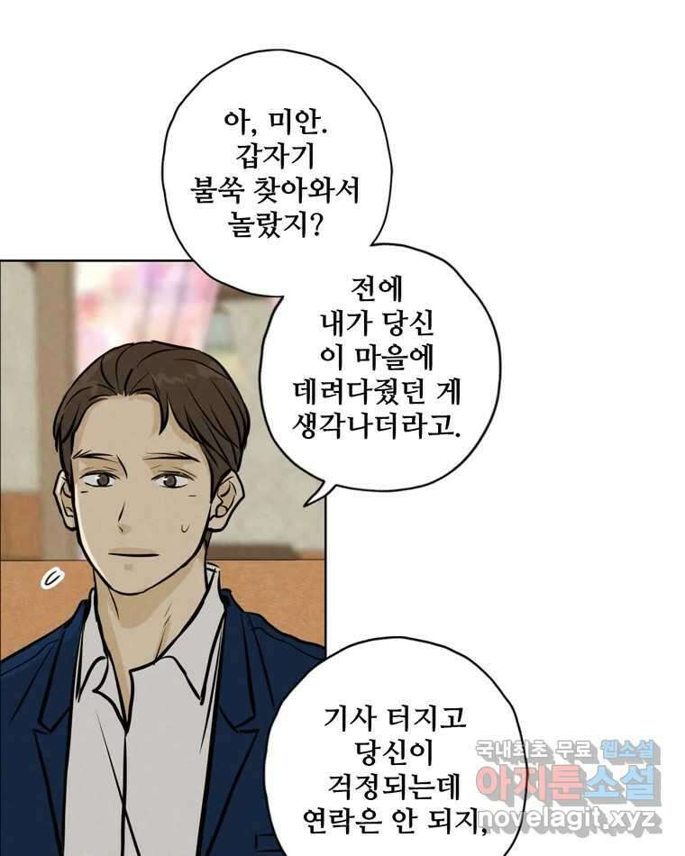 신랑이 사라졌다 101화 정리 81