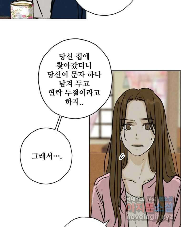 신랑이 사라졌다 101화 정리 82