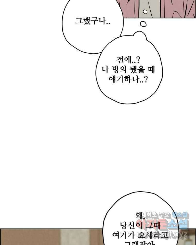 신랑이 사라졌다 101화 정리 83