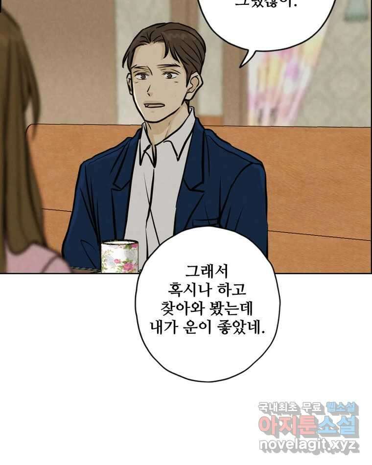 신랑이 사라졌다 101화 정리 84