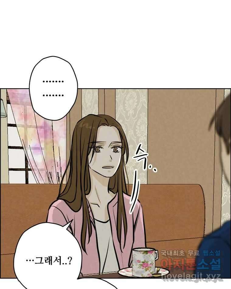 신랑이 사라졌다 101화 정리 85