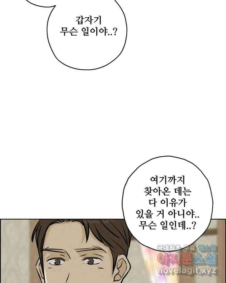 신랑이 사라졌다 101화 정리 86