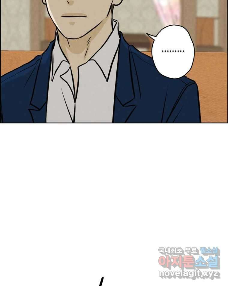 신랑이 사라졌다 101화 정리 87