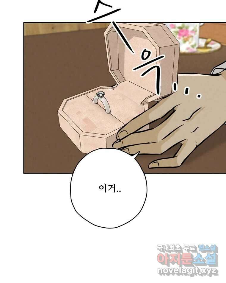 신랑이 사라졌다 101화 정리 88