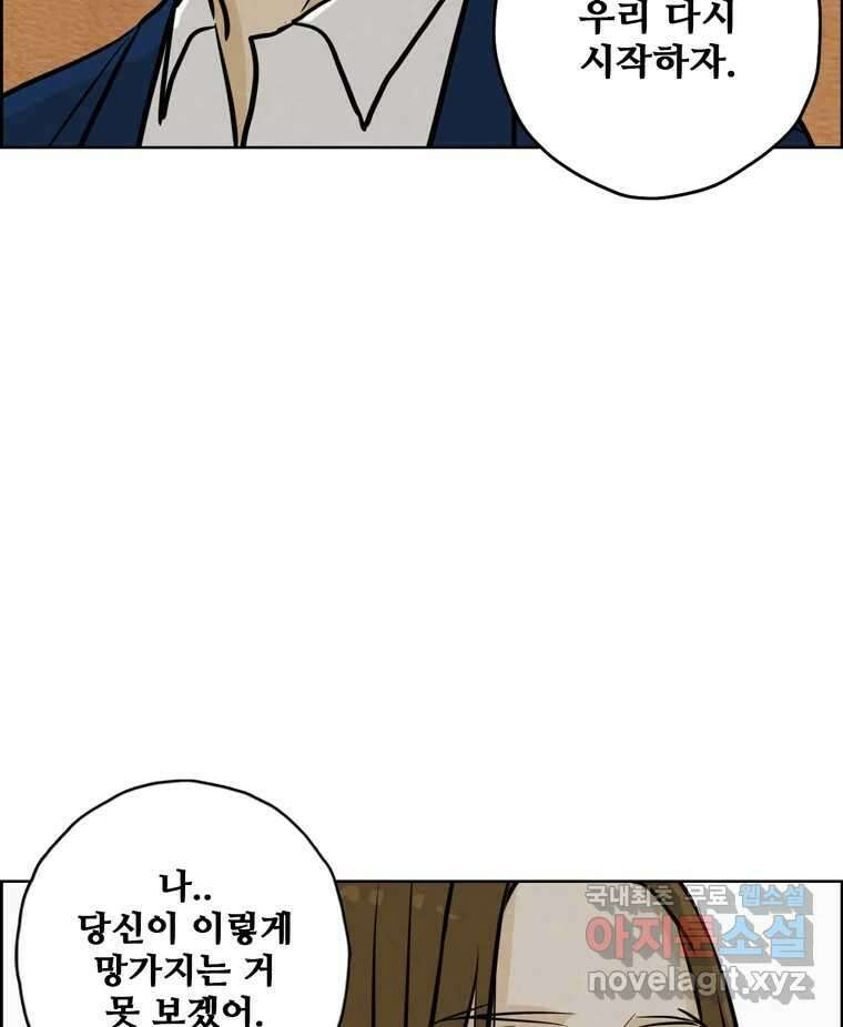 신랑이 사라졌다 101화 정리 91