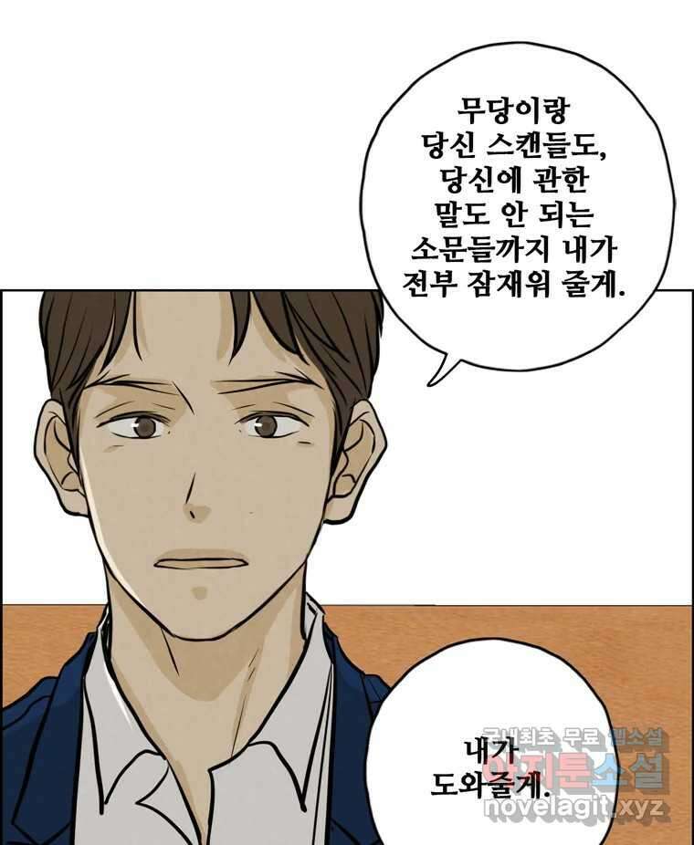 신랑이 사라졌다 101화 정리 93