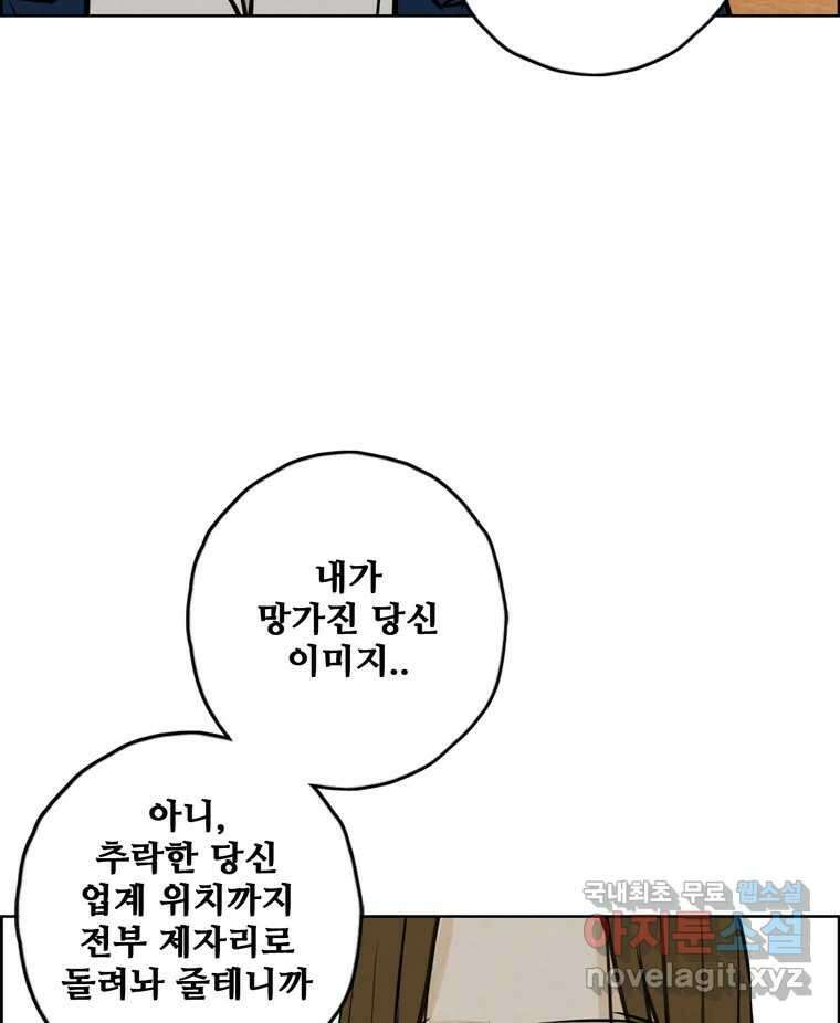 신랑이 사라졌다 101화 정리 94