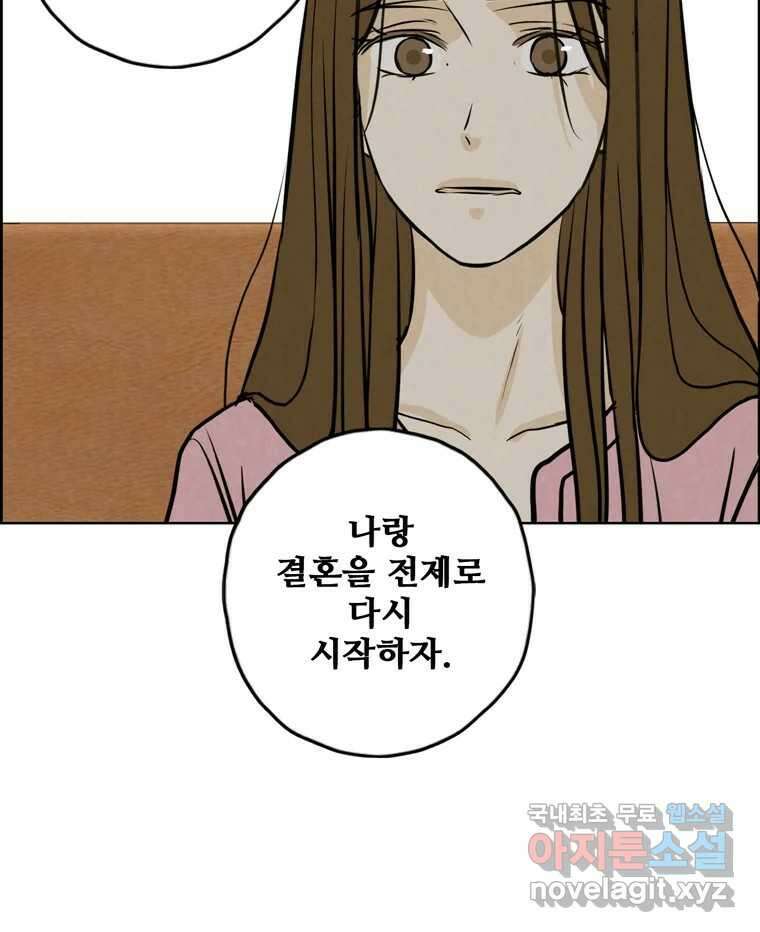 신랑이 사라졌다 101화 정리 95