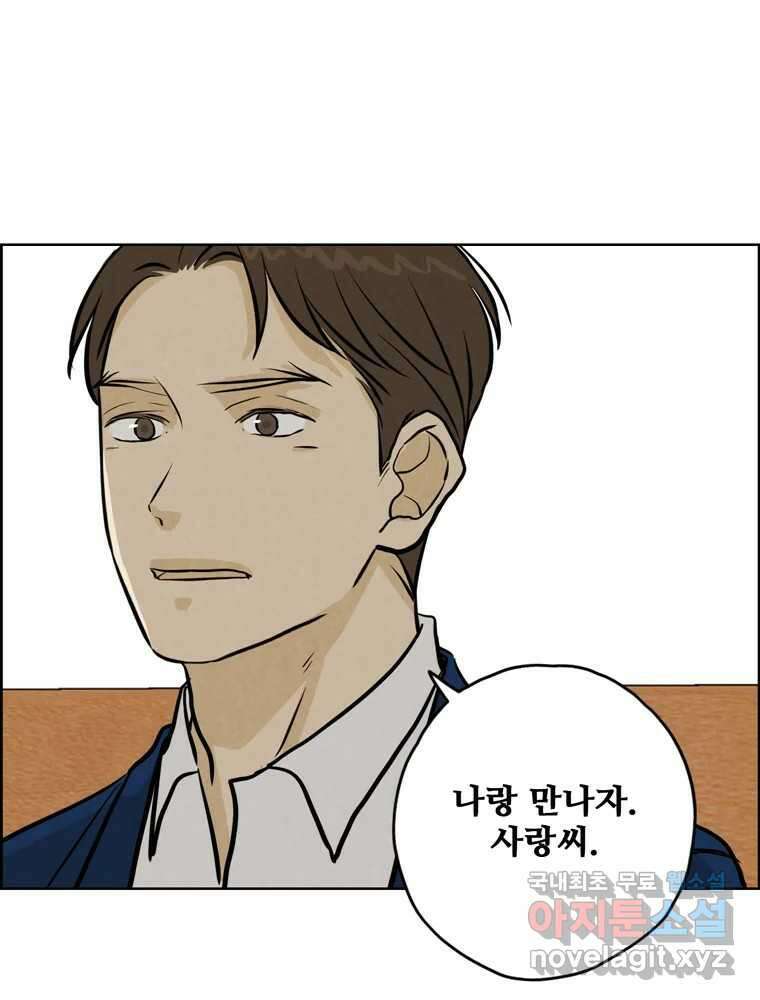 신랑이 사라졌다 101화 정리 96