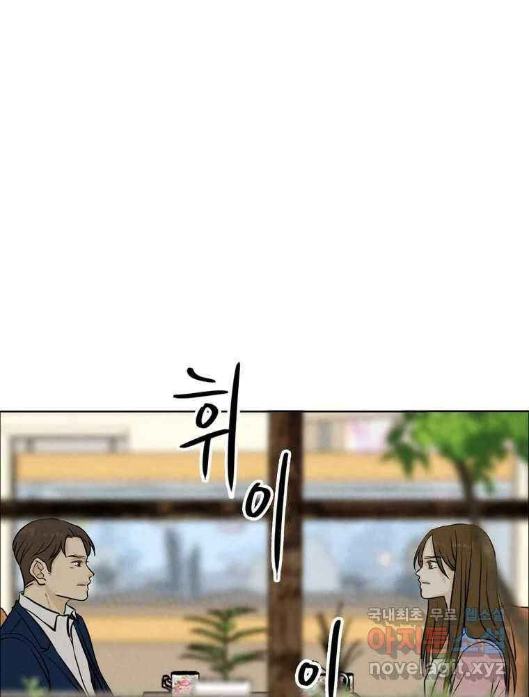 신랑이 사라졌다 101화 정리 97