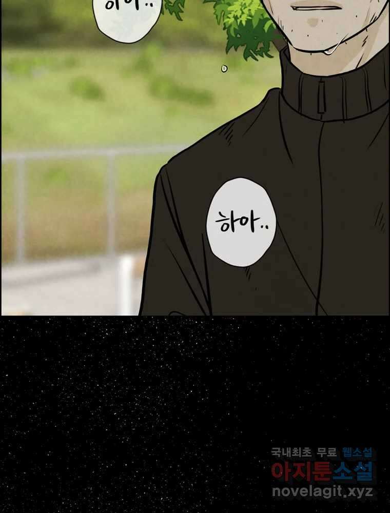 신랑이 사라졌다 101화 정리 99