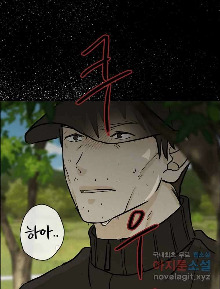 신랑이 사라졌다 101화 정리 100