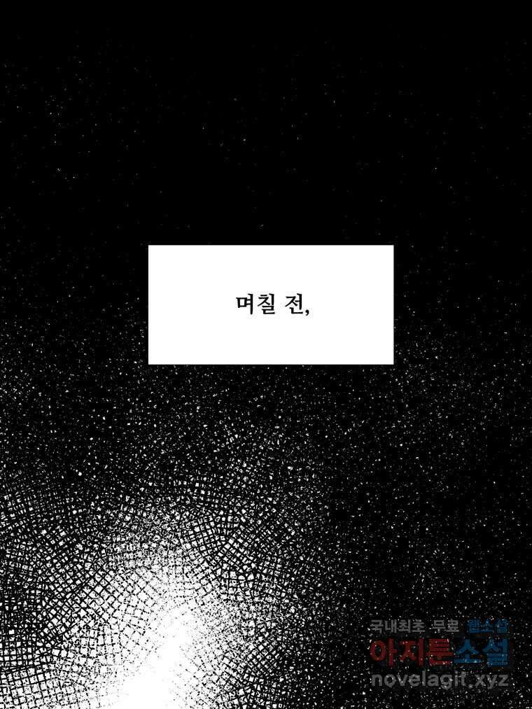 신랑이 사라졌다 101화 정리 103