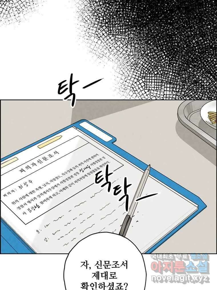 신랑이 사라졌다 101화 정리 104