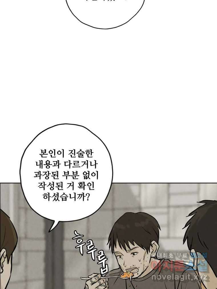 신랑이 사라졌다 101화 정리 105
