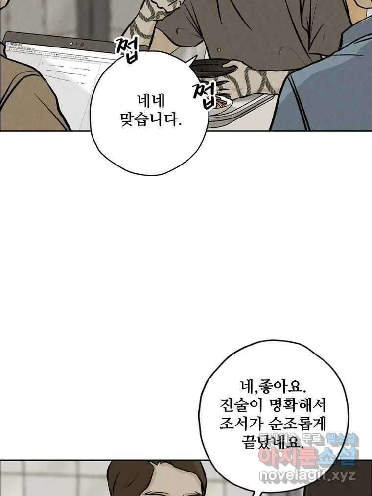 신랑이 사라졌다 101화 정리 106