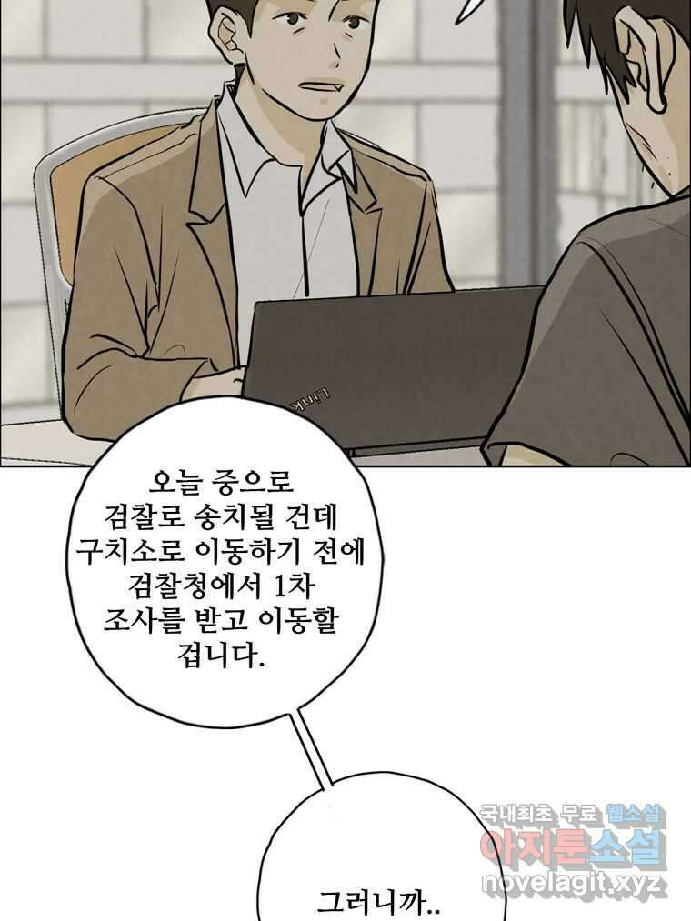 신랑이 사라졌다 101화 정리 107