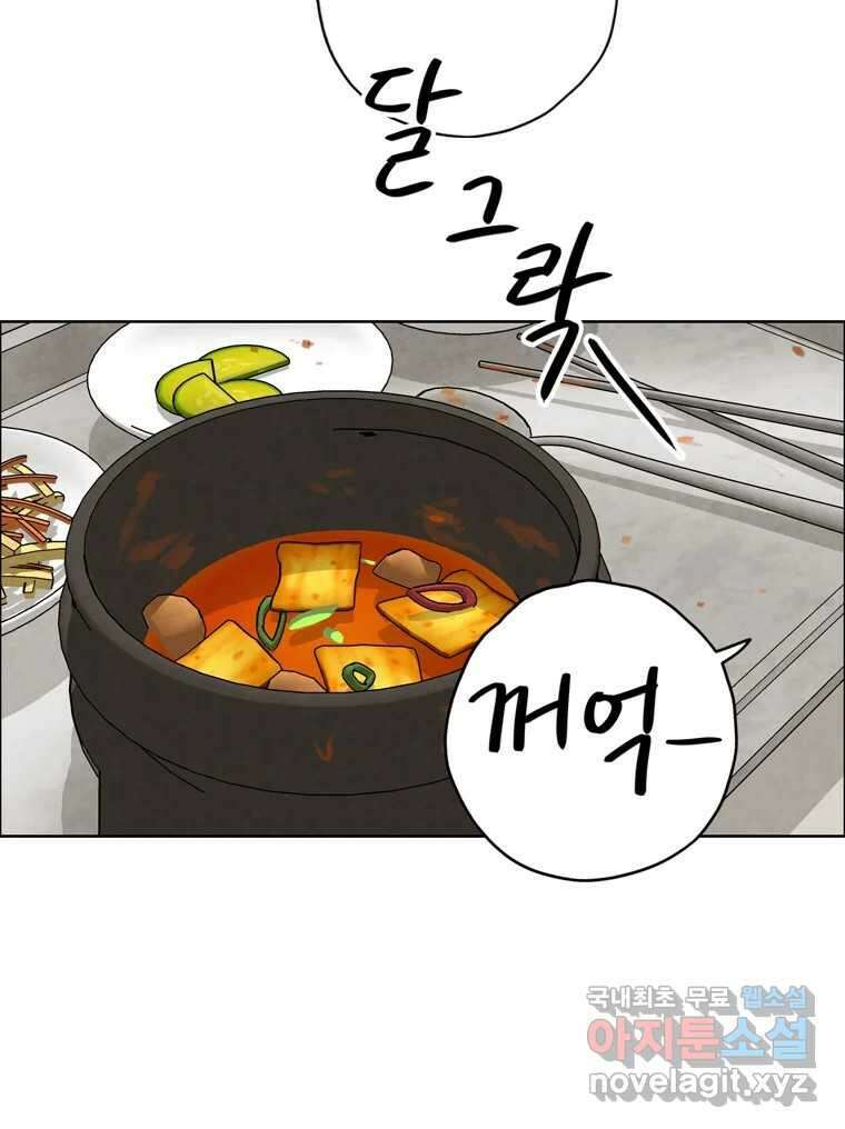 신랑이 사라졌다 101화 정리 108