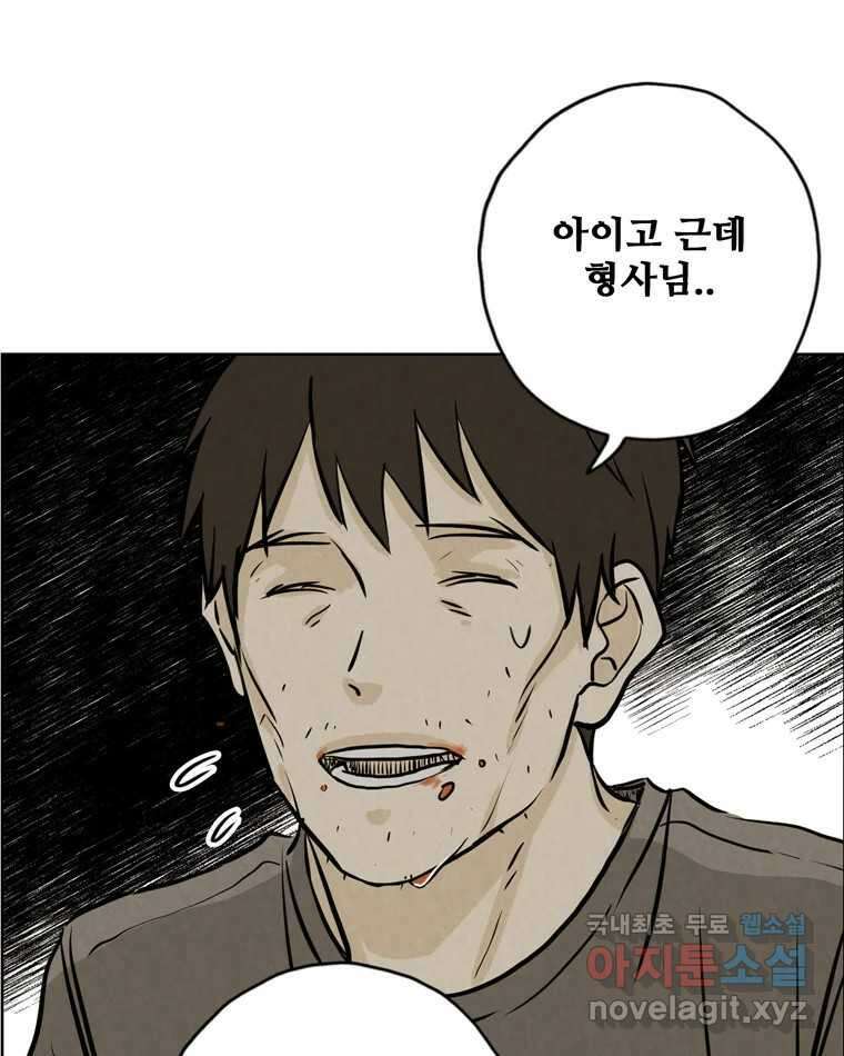 신랑이 사라졌다 101화 정리 109