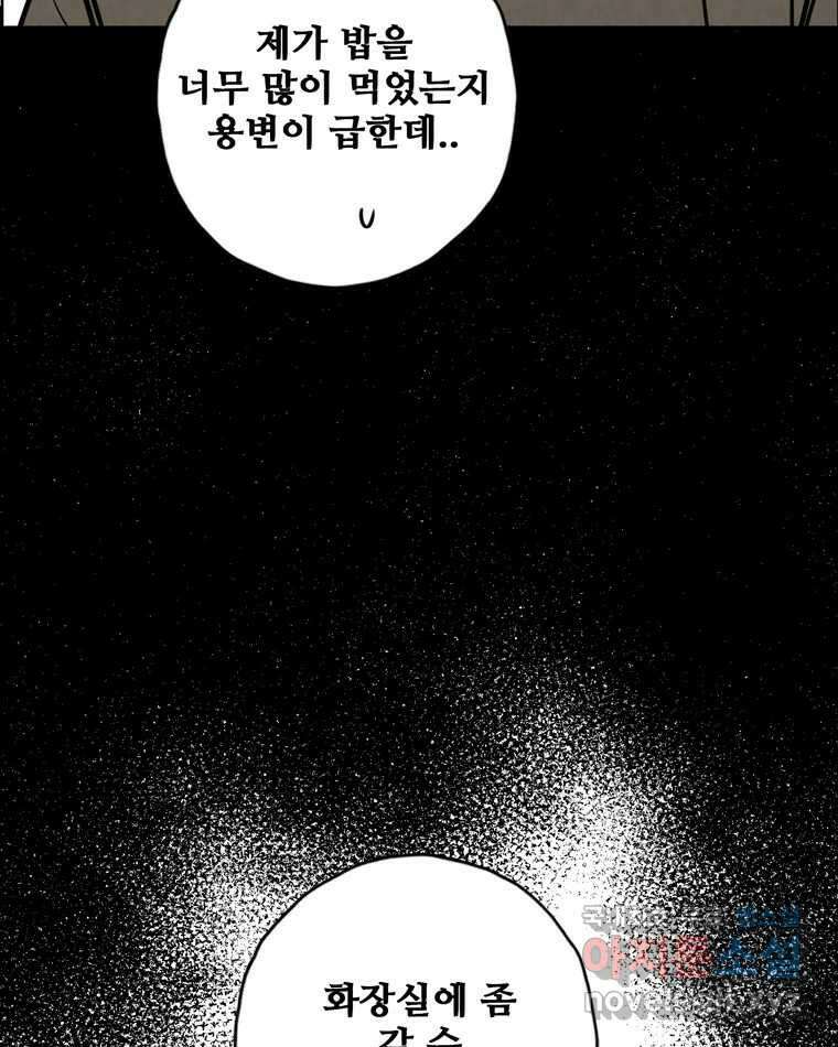 신랑이 사라졌다 101화 정리 110