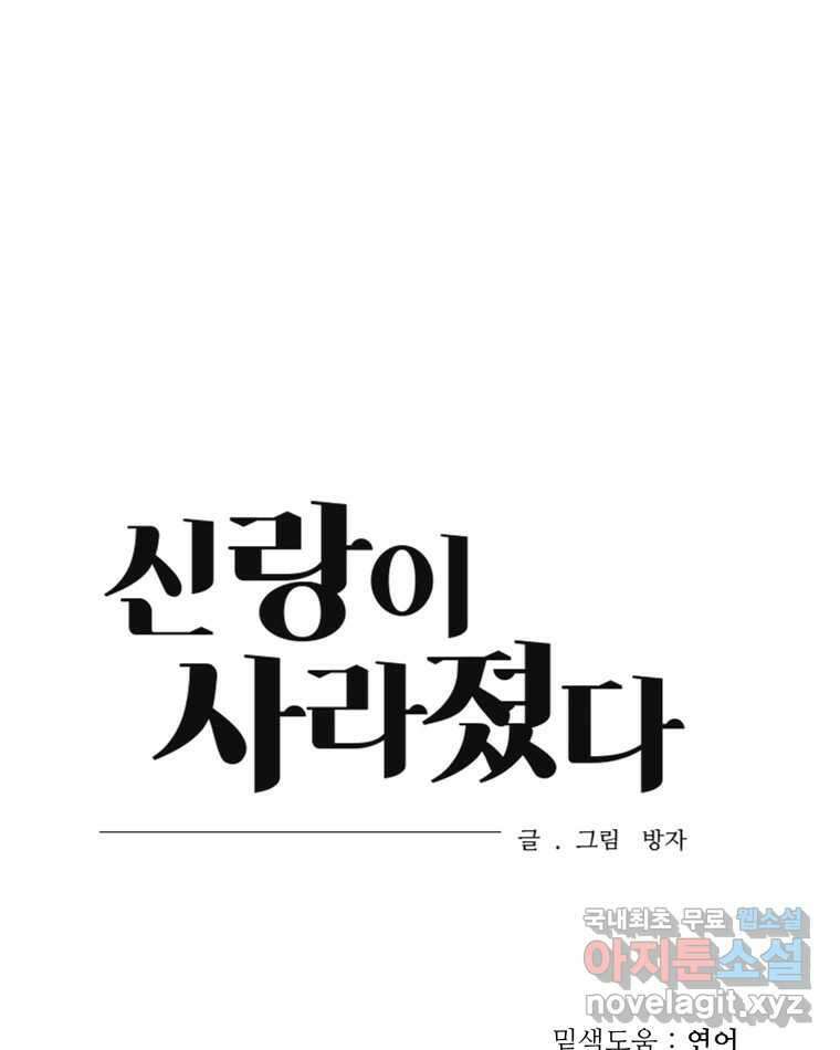 신랑이 사라졌다 101화 정리 112