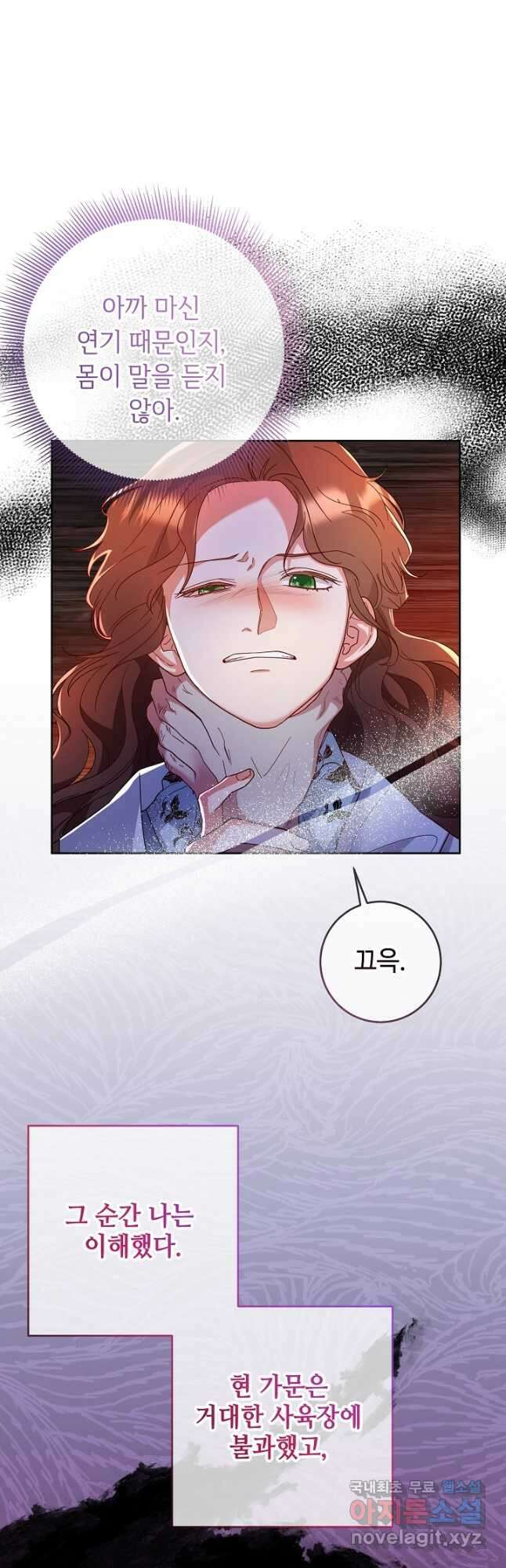 스폰테 데이 82화 2