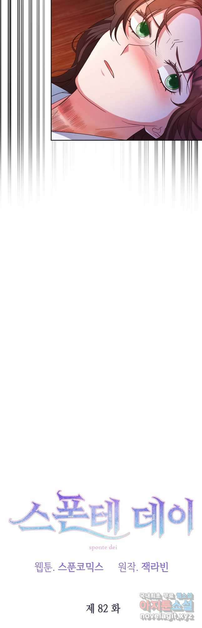스폰테 데이 82화 6