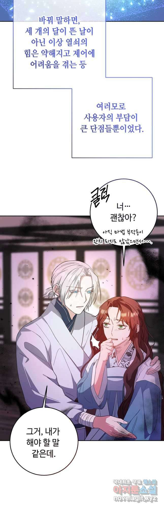 스폰테 데이 82화 9