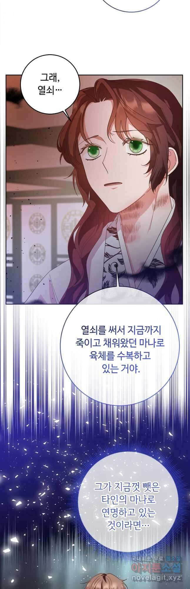 스폰테 데이 82화 12