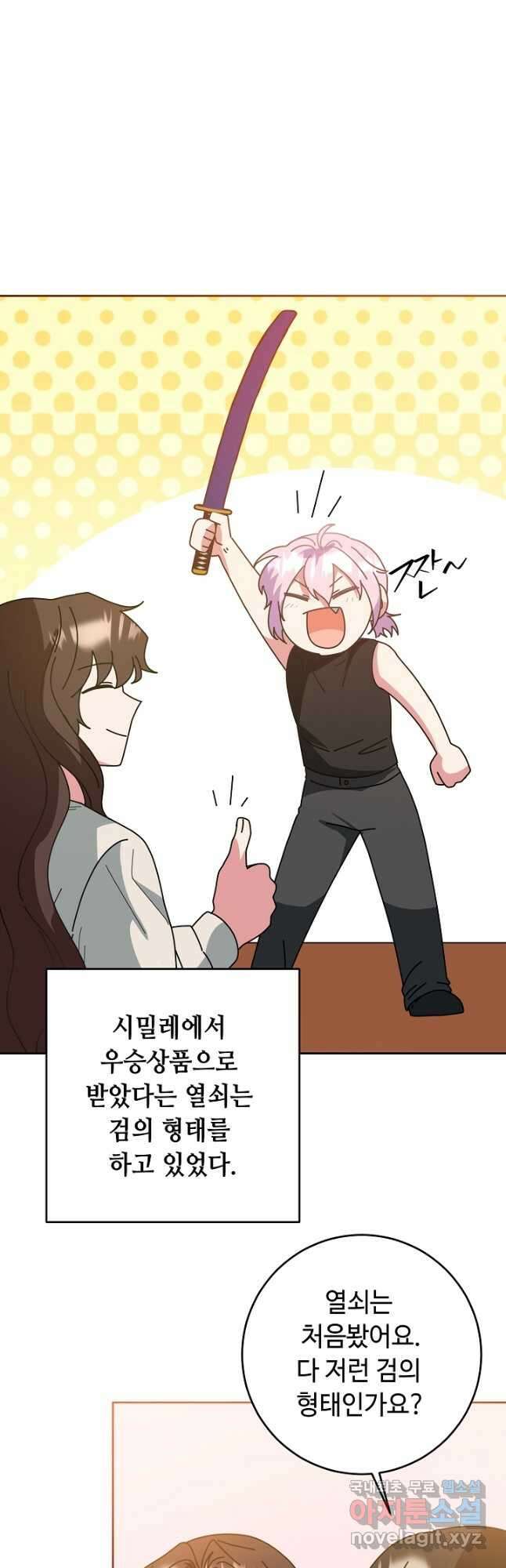 스폰테 데이 82화 27