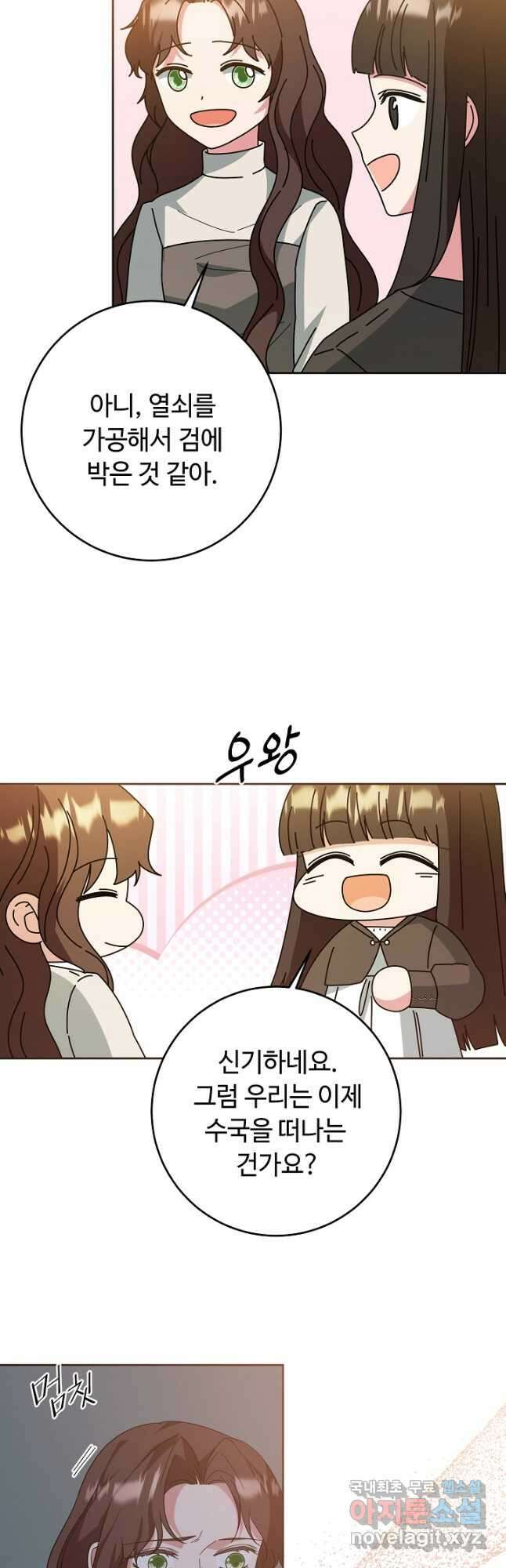 스폰테 데이 82화 28