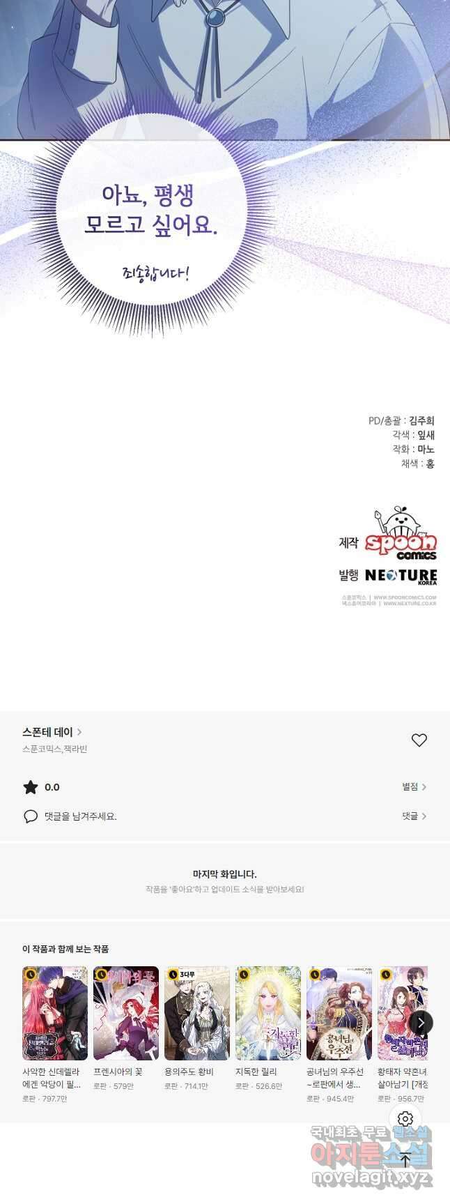 스폰테 데이 82화 40