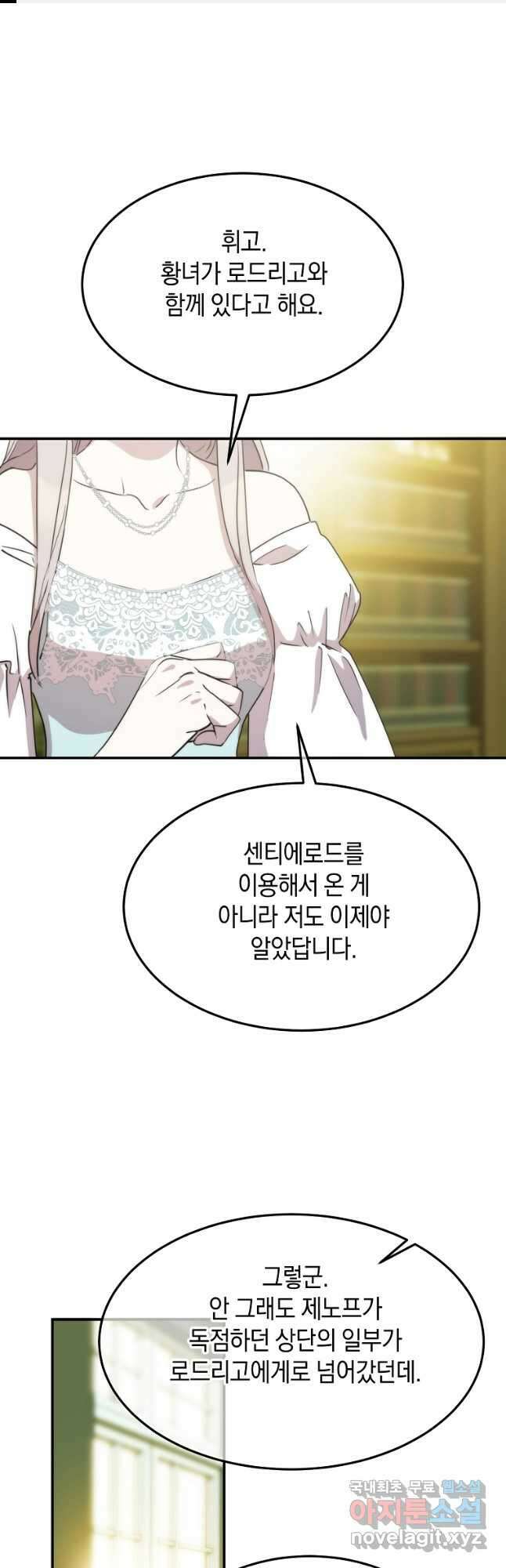 미친 왕녀 레니아 72화 1