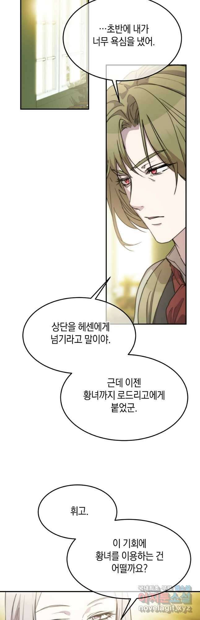 미친 왕녀 레니아 72화 2