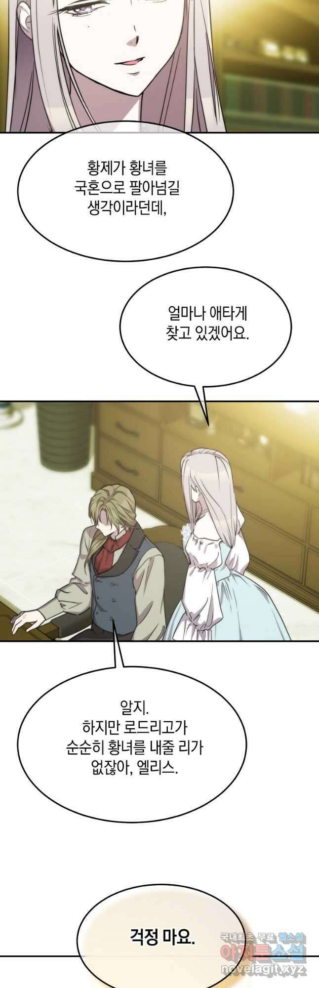 미친 왕녀 레니아 72화 3