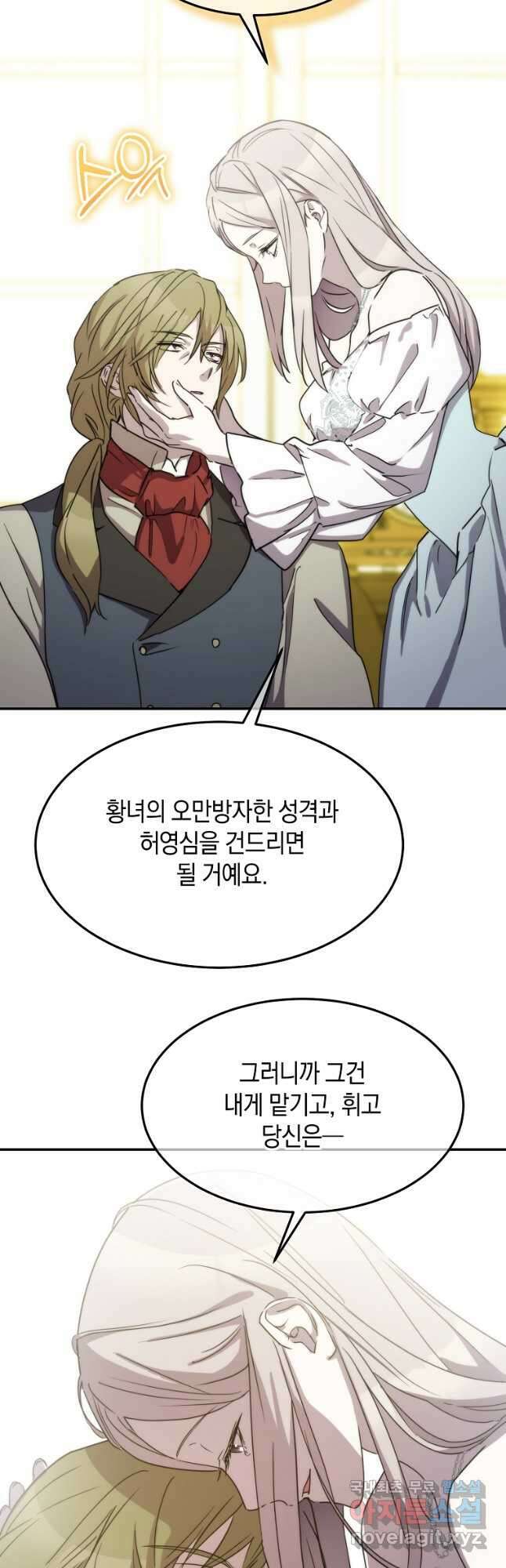 미친 왕녀 레니아 72화 4