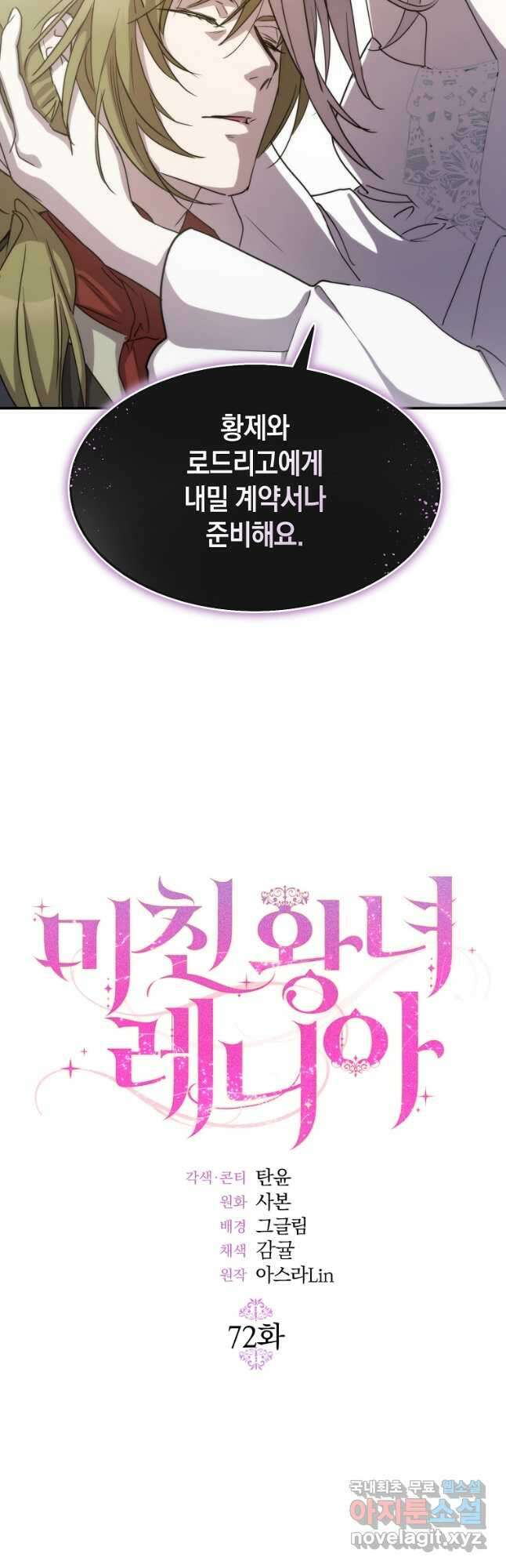 미친 왕녀 레니아 72화 5