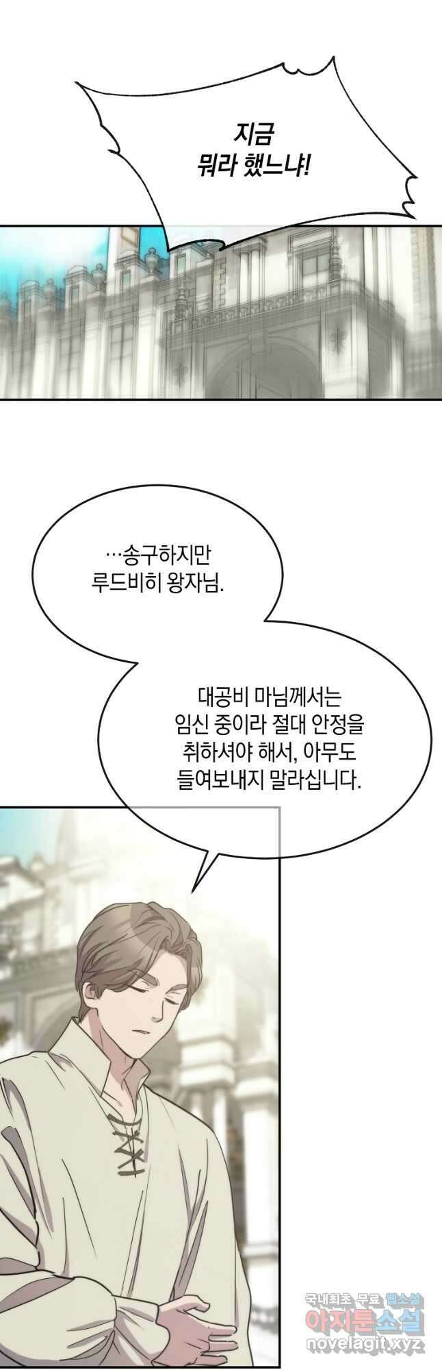 미친 왕녀 레니아 72화 6