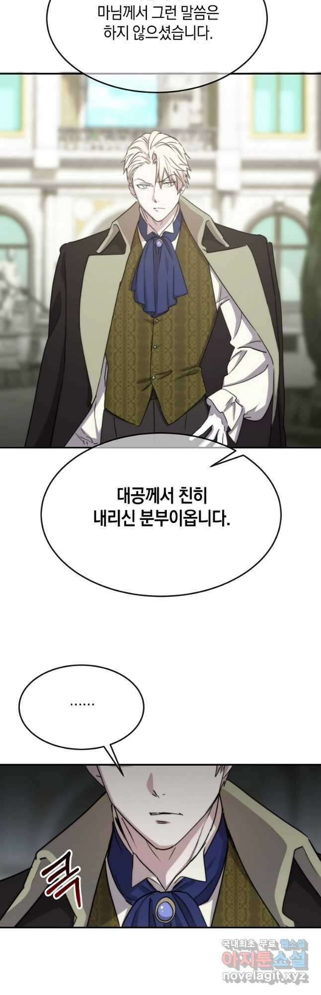 미친 왕녀 레니아 72화 8
