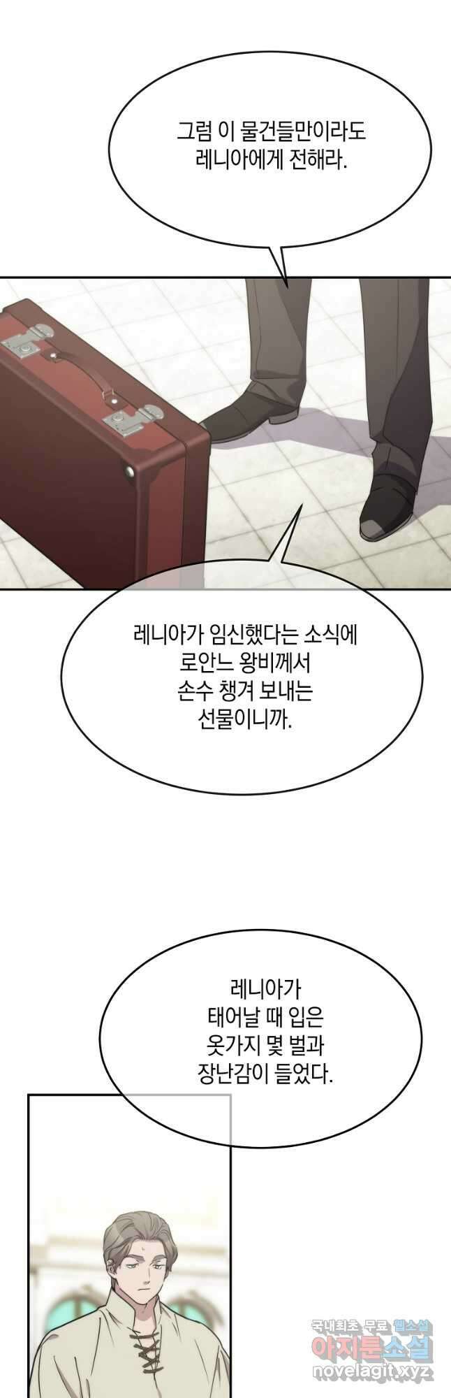 미친 왕녀 레니아 72화 9