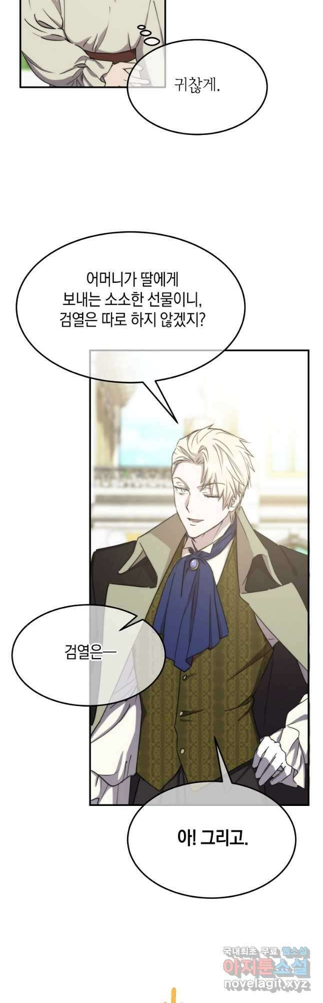 미친 왕녀 레니아 72화 10