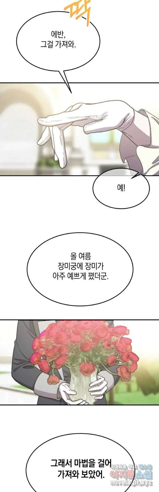 미친 왕녀 레니아 72화 11