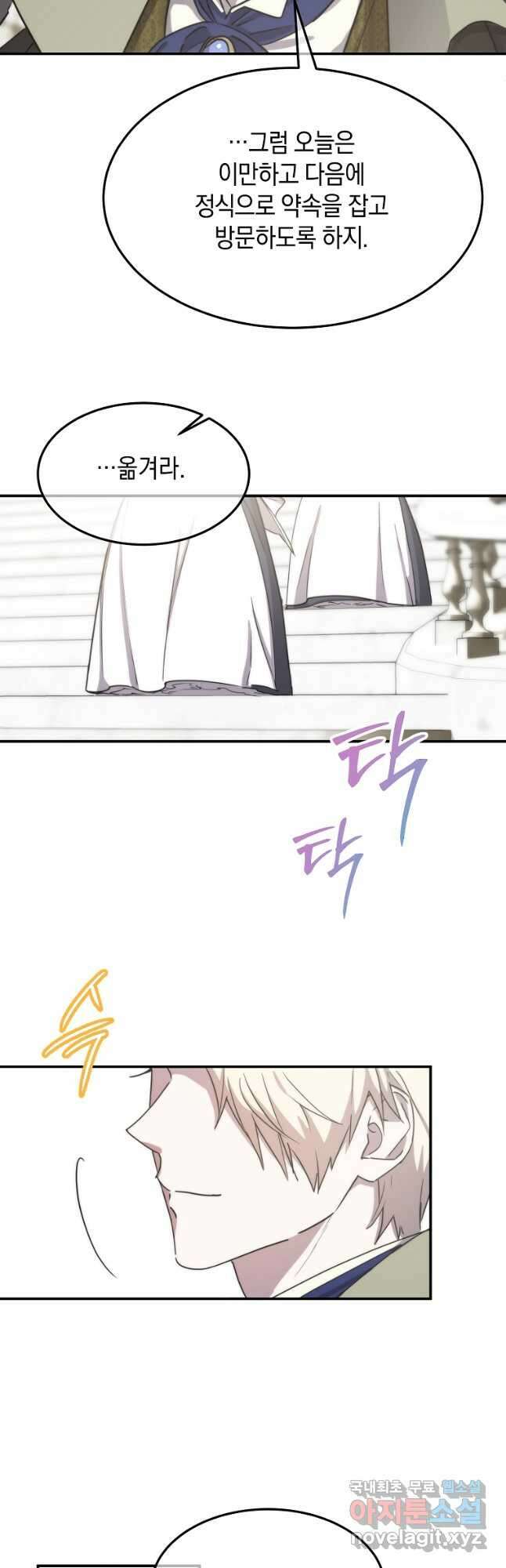 미친 왕녀 레니아 72화 13