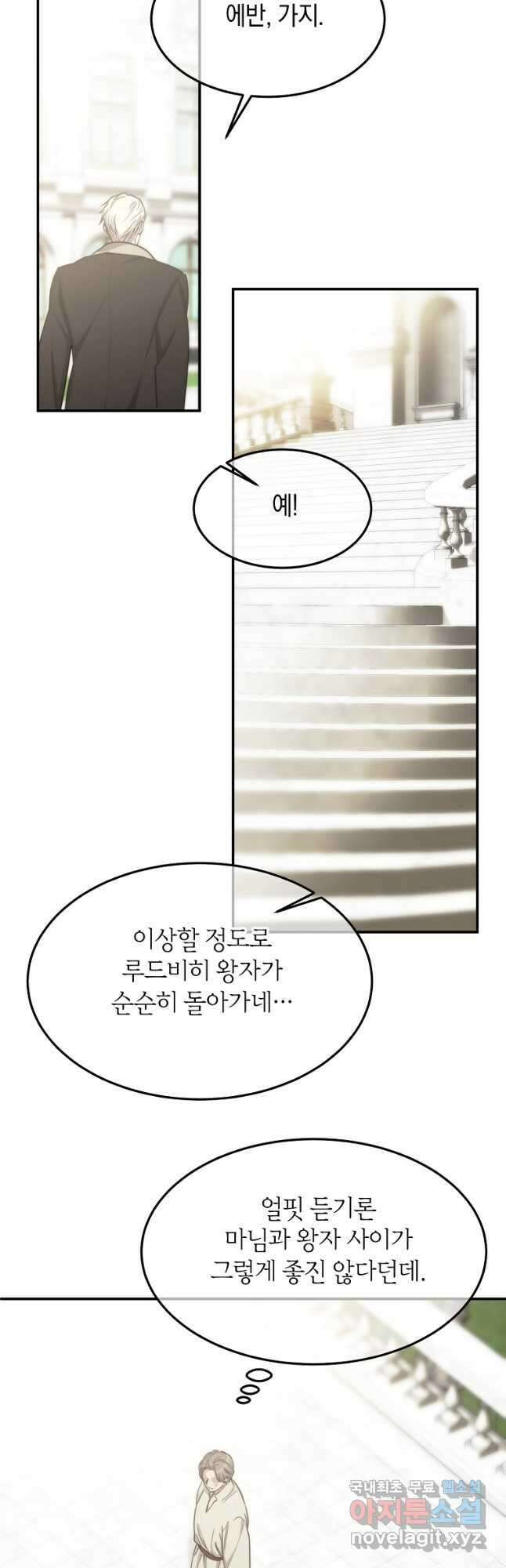 미친 왕녀 레니아 72화 14