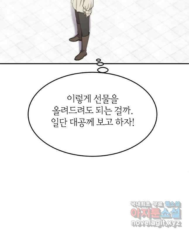미친 왕녀 레니아 72화 15