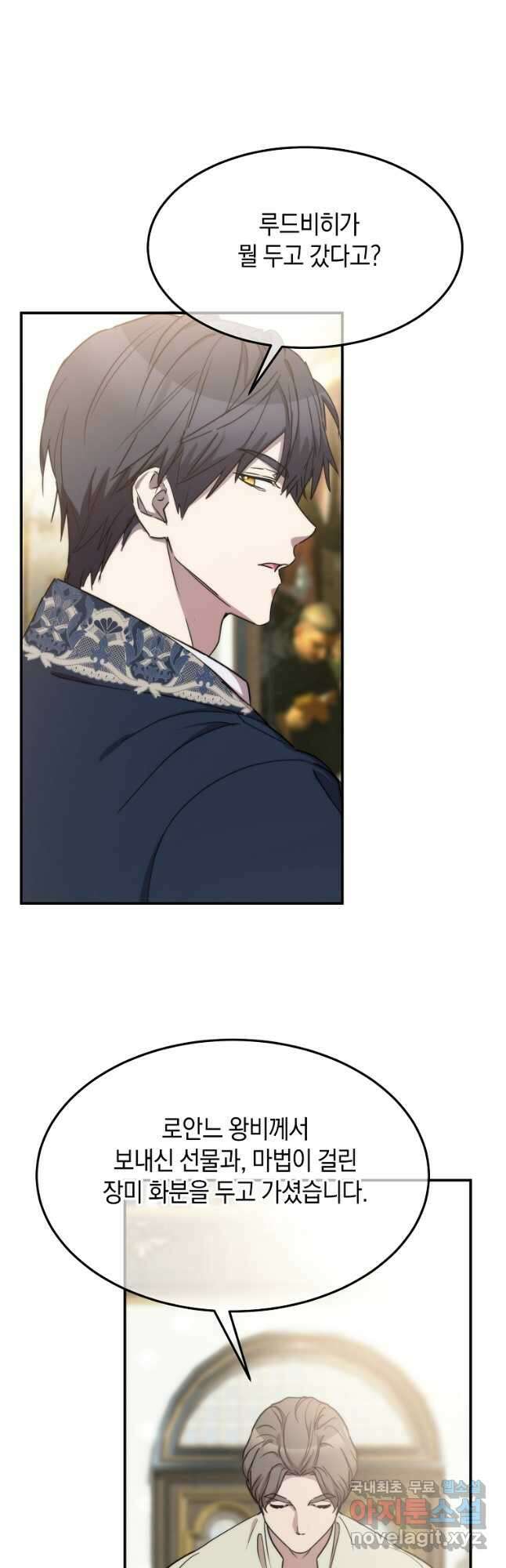 미친 왕녀 레니아 72화 16