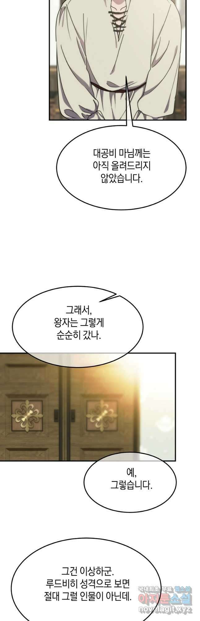 미친 왕녀 레니아 72화 17