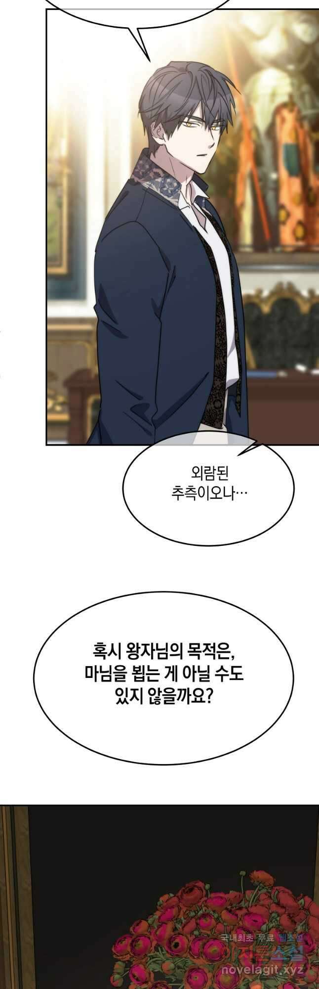 미친 왕녀 레니아 72화 18