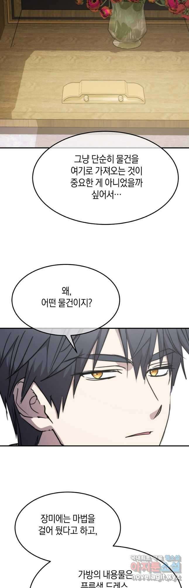 미친 왕녀 레니아 72화 19